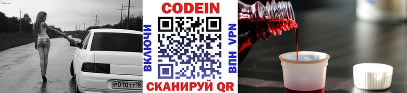 Кодеин напиток Lean (лин)  Бронницы 
